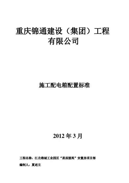 配电箱标准配置