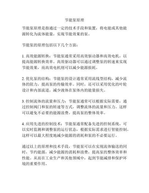 节能泵原理