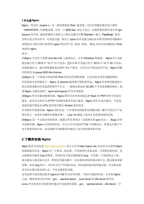 Nginx的介绍和使用