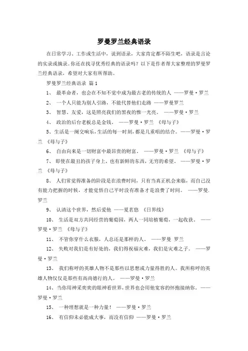 罗曼罗兰经典语录