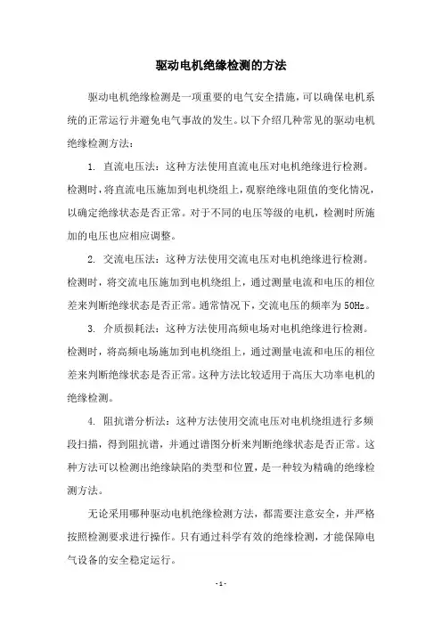驱动电机绝缘检测的方法
