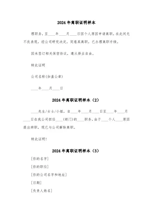 2024年离职证明样本(3篇)