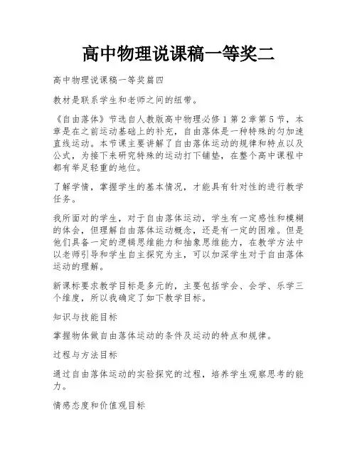 高中物理说课稿一等奖二