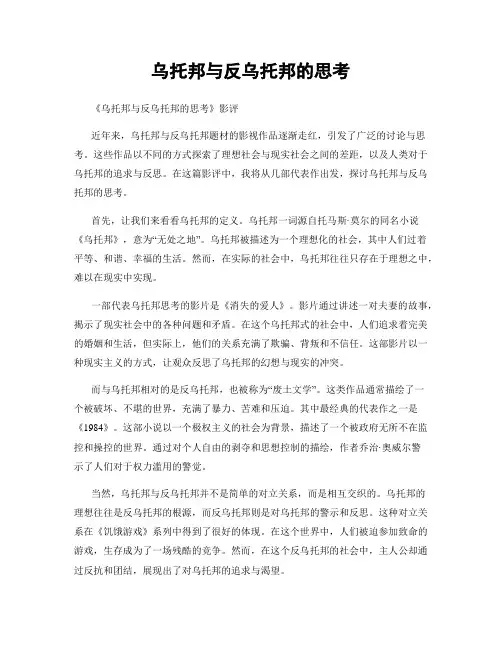乌托邦与反乌托邦的思考
