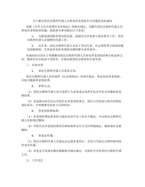 关于解决原民办教师代课人员参加养老保险有关问题意见的通知