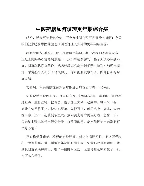 中医药膳如何调理更年期综合症