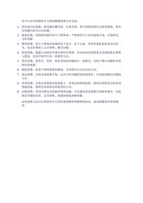 高中生必须掌握的9大物理解题思维方法