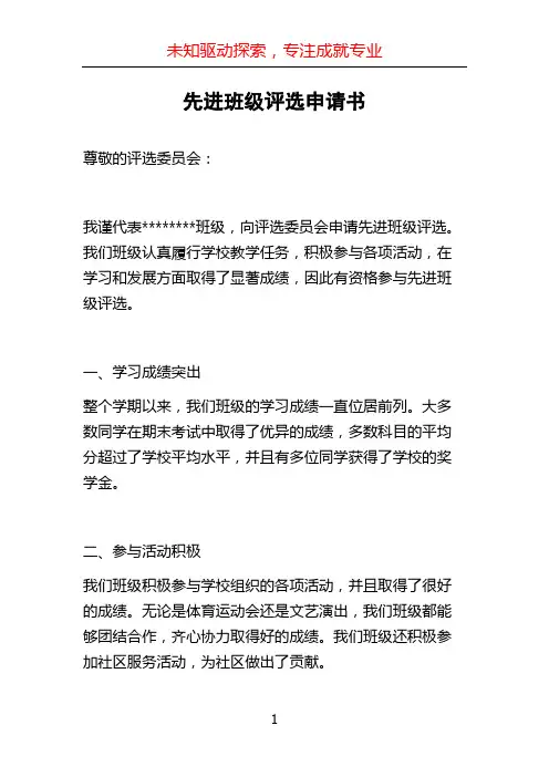先进班级评选申请书 (2)