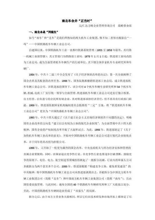 南北车合并“正当时”-20141031