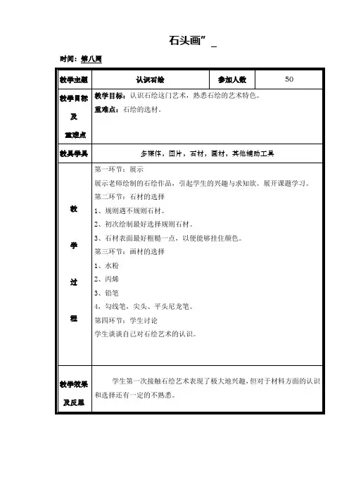 石头画教案 4