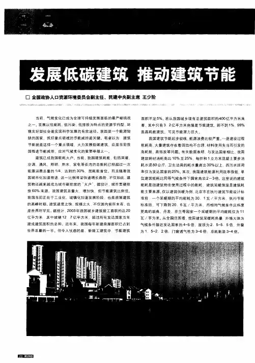 发展低碳建筑 推动建筑节能