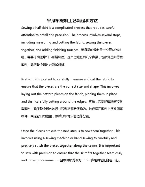 半身裙缝制工艺流程和方法
