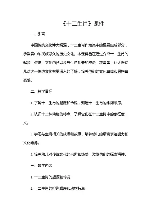 大班《十二生肖》课件