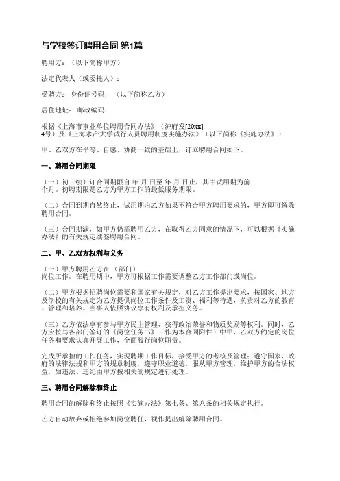 与学校签订聘用合同(必备18篇)