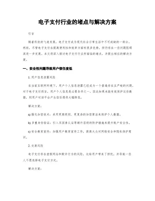 电子支付行业的堵点与解决方案