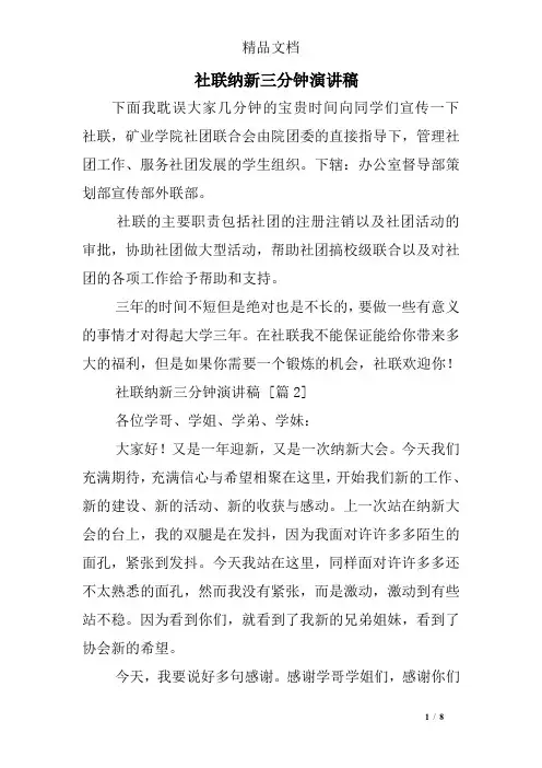 社联纳新三分钟演讲稿