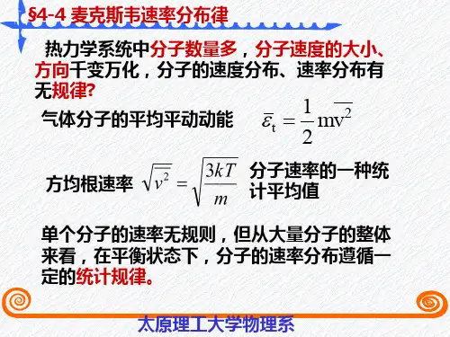 -麦克斯韦速率分布律