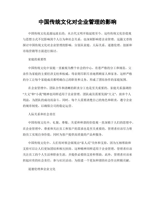 中国传统文化对企业管理的影响