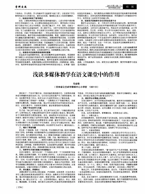 浅谈多媒体教学在语文课堂中的作用