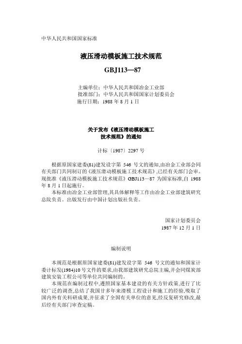 【2019年整理】液压滑动模板施工技术规范