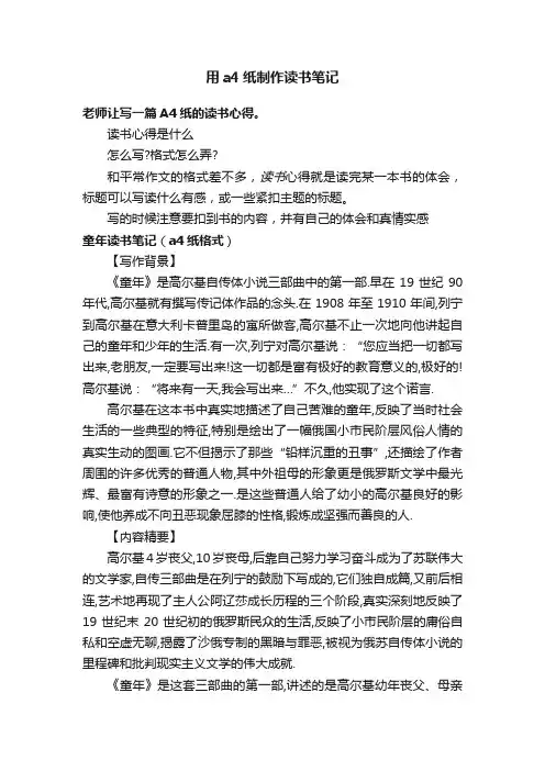 用a4纸制作读书笔记
