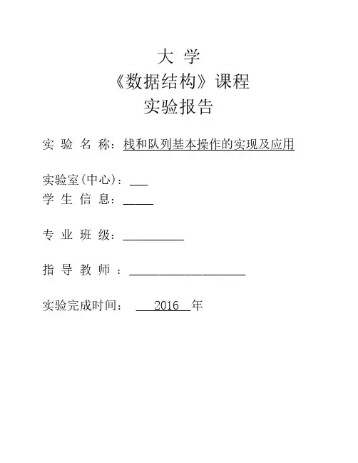 数据结构实验-栈和队列基本操作