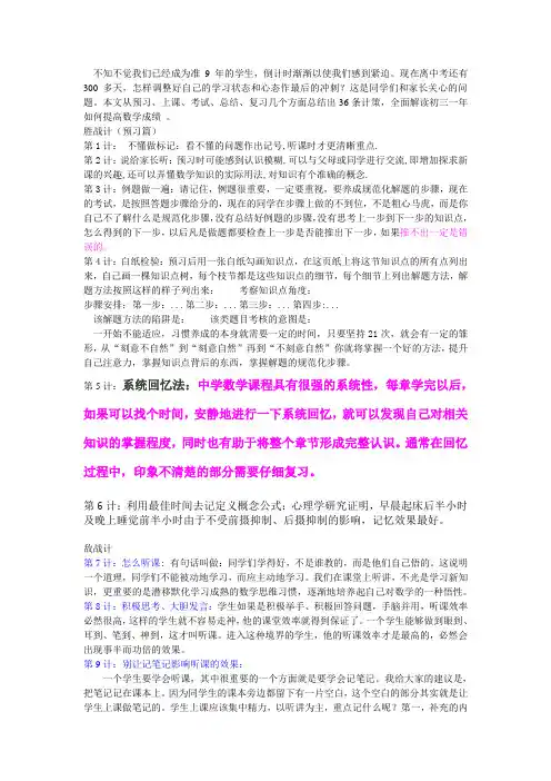初三一年如何提高数学成绩36计上
