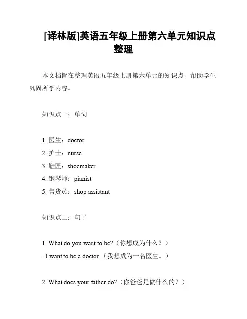 [译林版]英语五年级上册第六单元知识点整理
