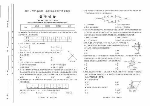 太原市2022-2023学年第一学期九年级期中数学试卷附答题卡及答案