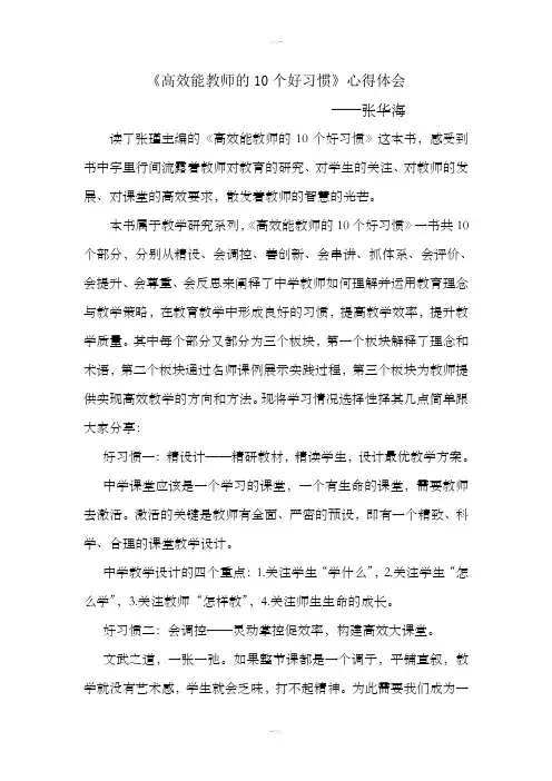 高效能教师的10个好习惯