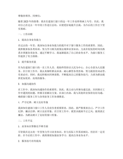 住建部门窗口个人工作总结