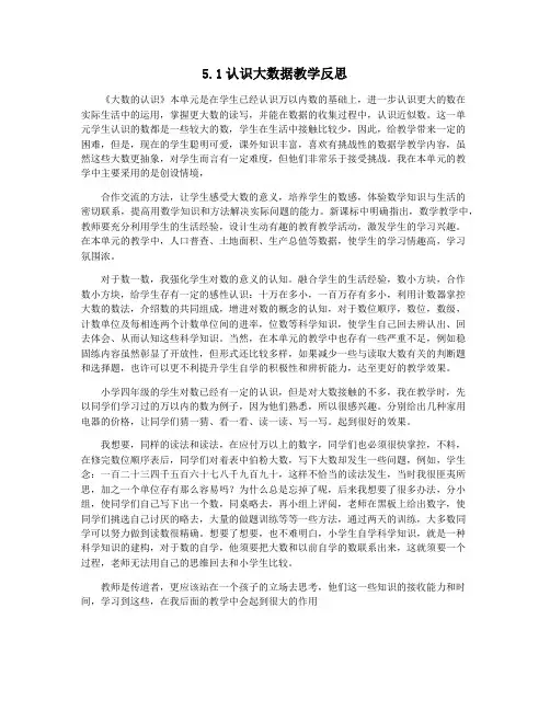 5.1认识大数据教学反思