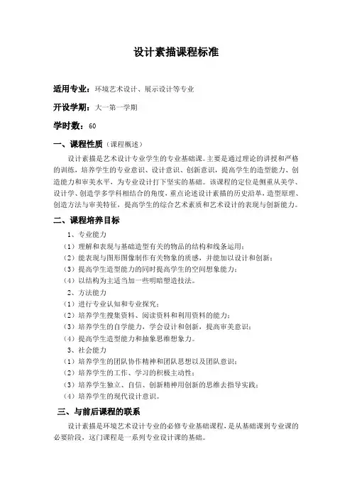 设计素描课程标准