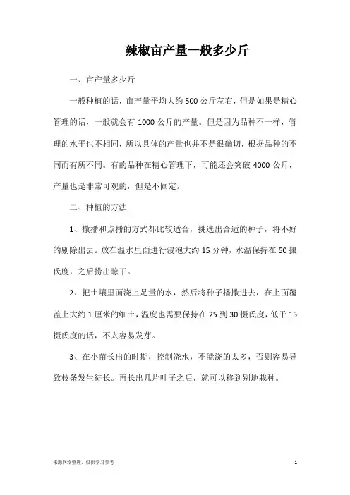 辣椒亩产量一般多少斤