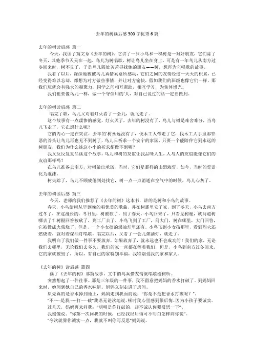 去年的树读后感300字优秀6篇