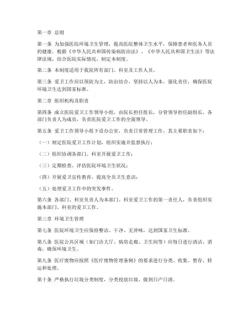 医院爱卫管理制度