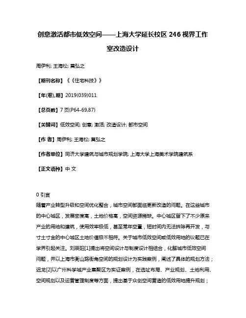 创意激活都市低效空间——上海大学延长校区246视界工作室改造设计