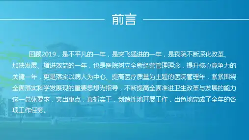 医院经营分析报告及工作计划带内容PPT课件演示