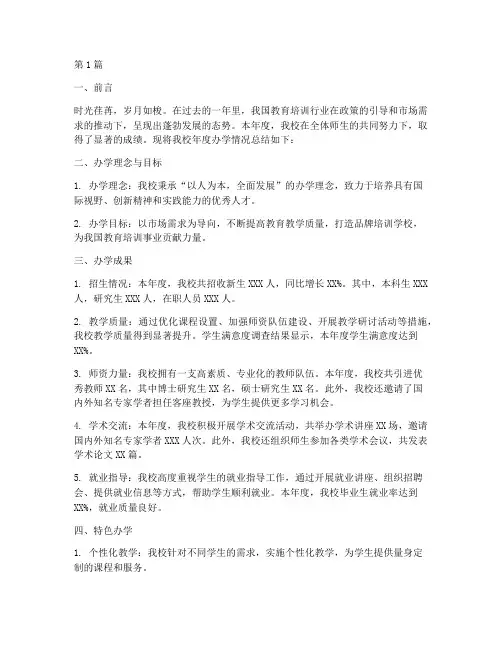 培训学校年度办学总结(3篇)