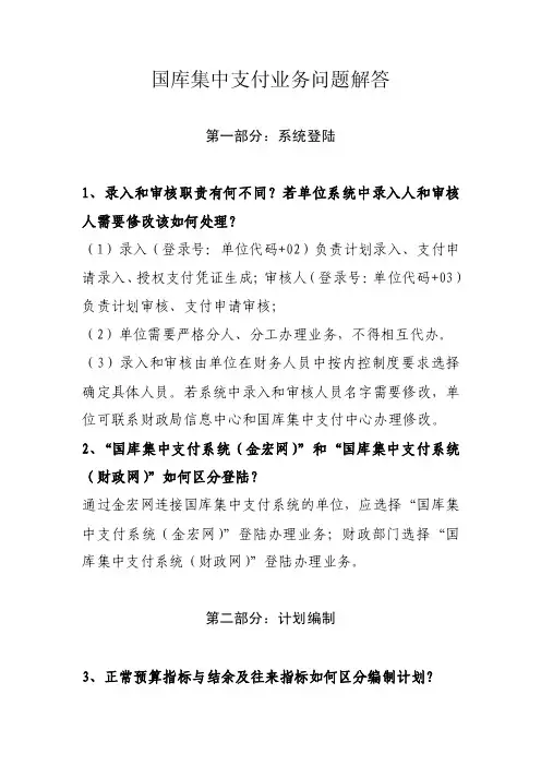 国库集中支付业务问题解答