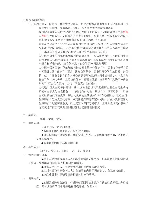 郑州失落的城隍庙调研报告
