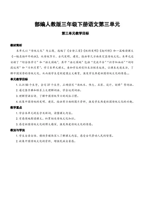 部编人教版三年级下册语文第三单元教案(表格版)
