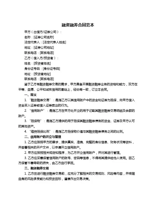 融资融券合同范本