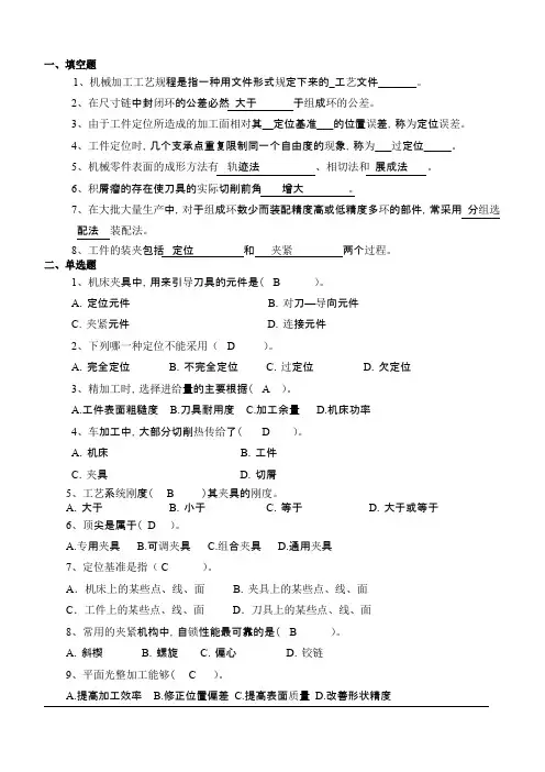 机械制造技术基础模拟卷答案