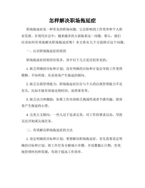 怎样解决职场拖延症