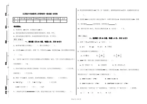 江苏版六年级数学上学期每周一练试题 含答案