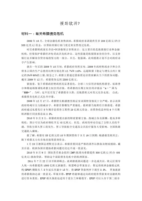 欧洲债务危机分析