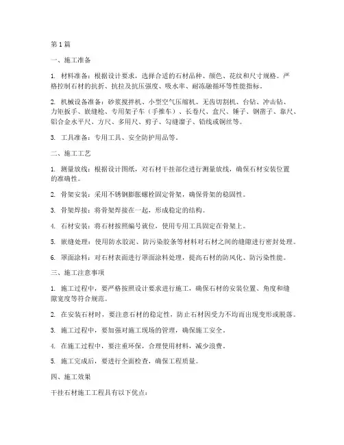 干挂石材的施工工程(3篇)