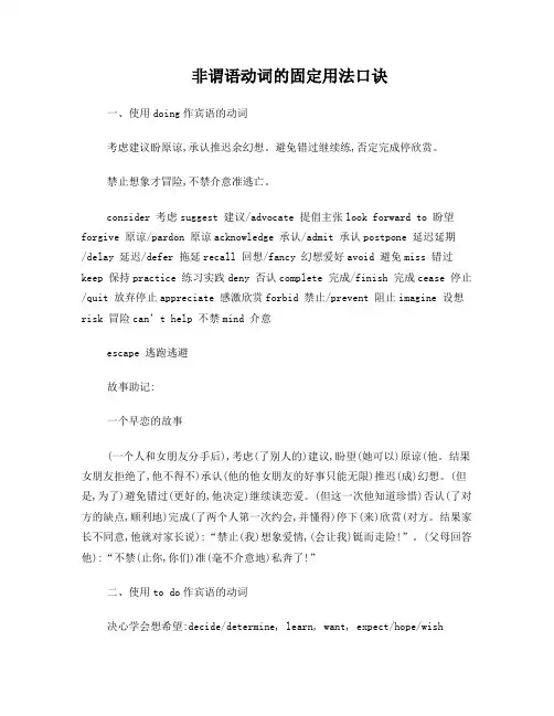 高中非谓语动词的固定用法口诀(附带故事助记)