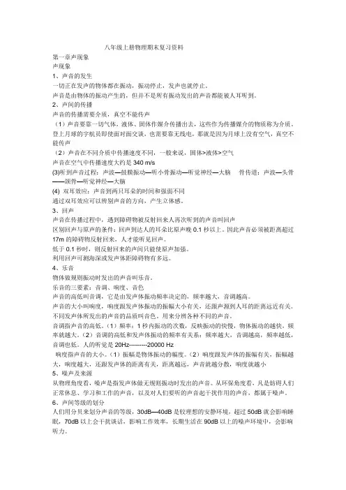 八年级上册物理期末复习资料